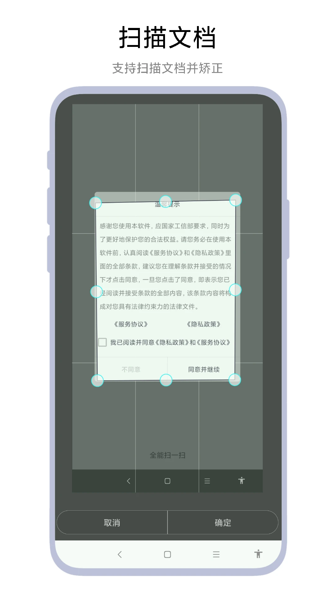 全能扫一扫