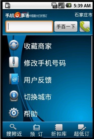 手机百事通
