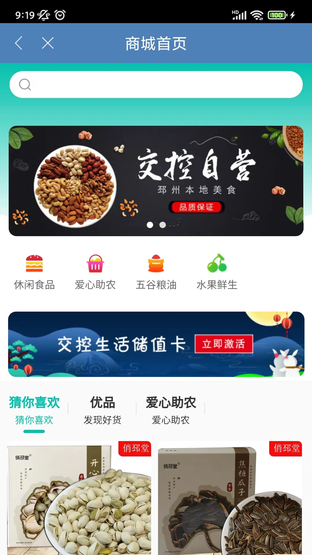 交控生活 交控生活