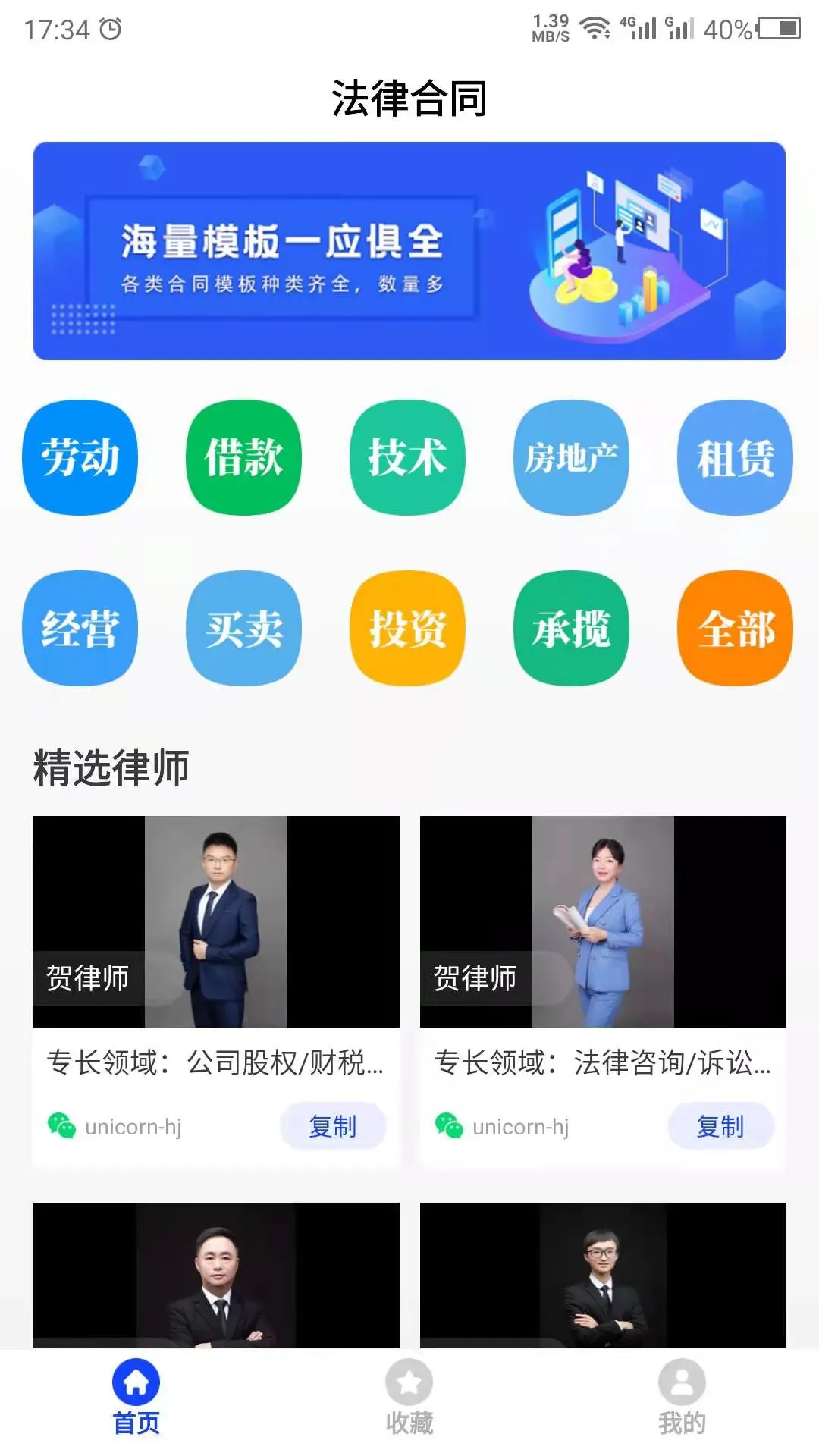 合同模板