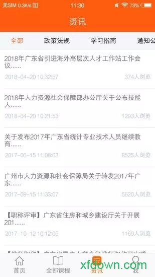 广东学习网