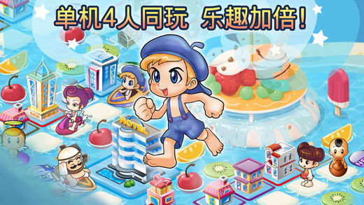 大富翁4游戏ipad版