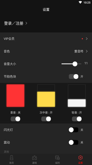 免费版节拍器