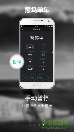 黑鸟单车骑行软件ios版