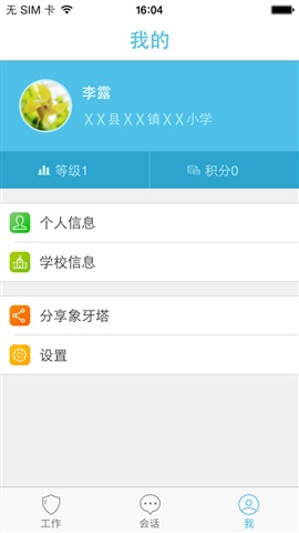 象牙塔安全版客户端苹果版