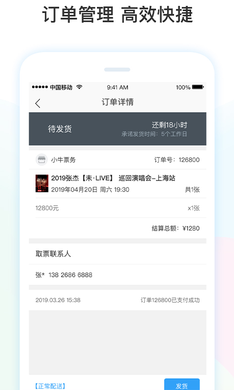 票牛商家版 票牛商家版