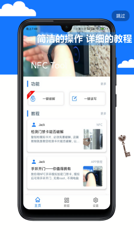 NFC Tool免费版