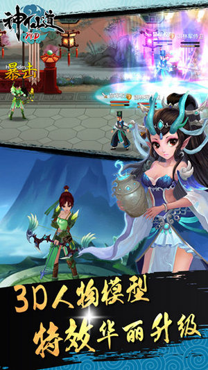 神仙道高清重制版 神仙道高清重制版