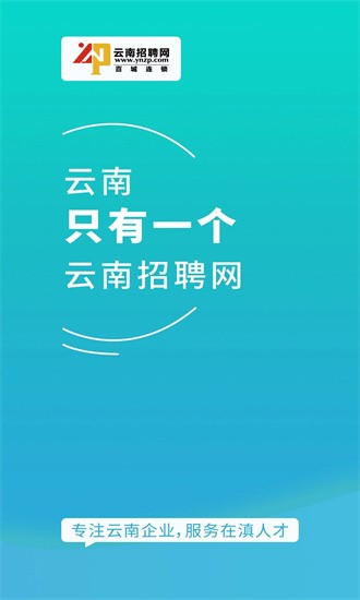 云南招聘网企业招聘版