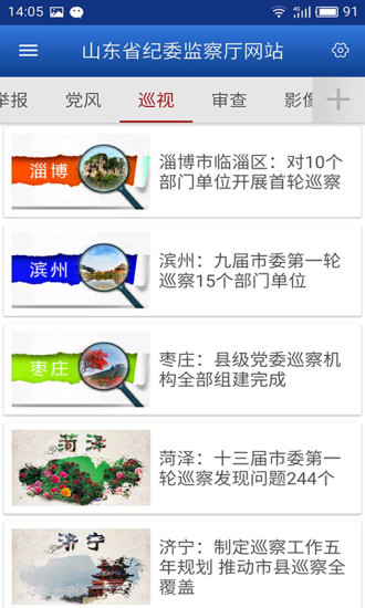 山东省纪委监委网站
