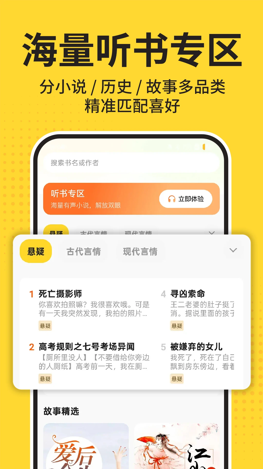 免费追书听书