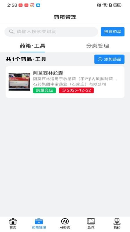 e药箱