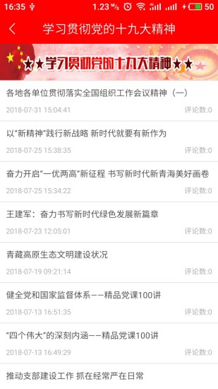 青海党建APP