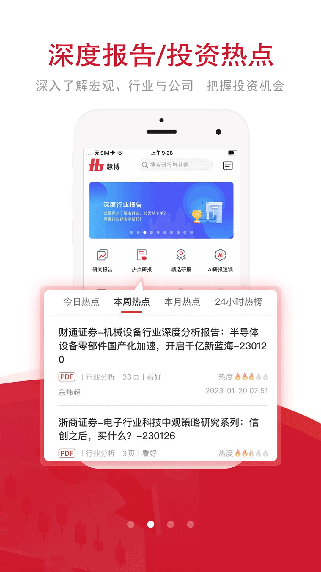 慧博投资分析 慧博投资分析