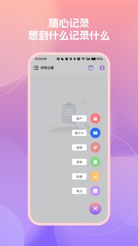 随时记便签备忘录 随时记便签备忘录