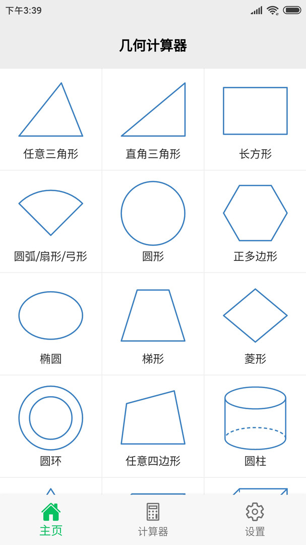 几何计算器 几何计算器