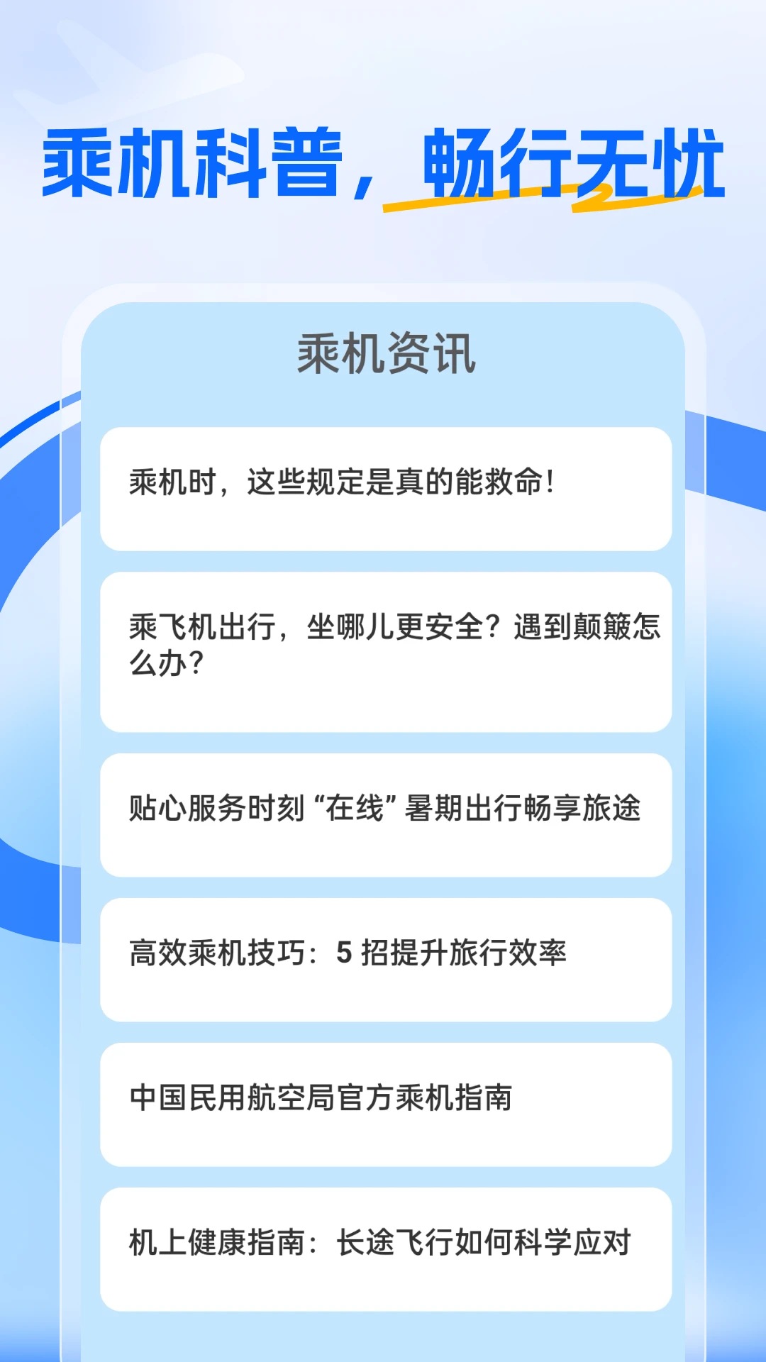 特价航旅