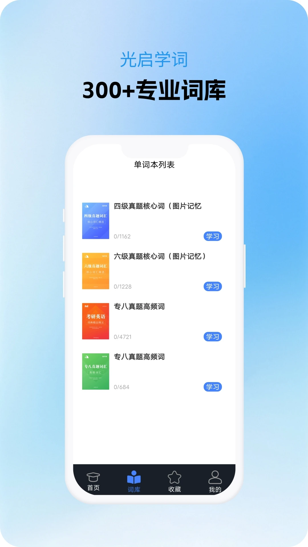 光启学词