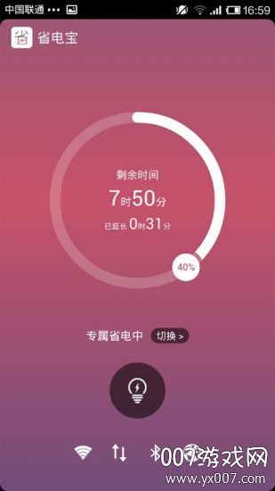 天天省电宝 天天省电宝