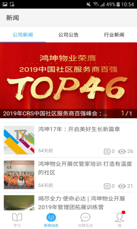 鸿坤物业学院