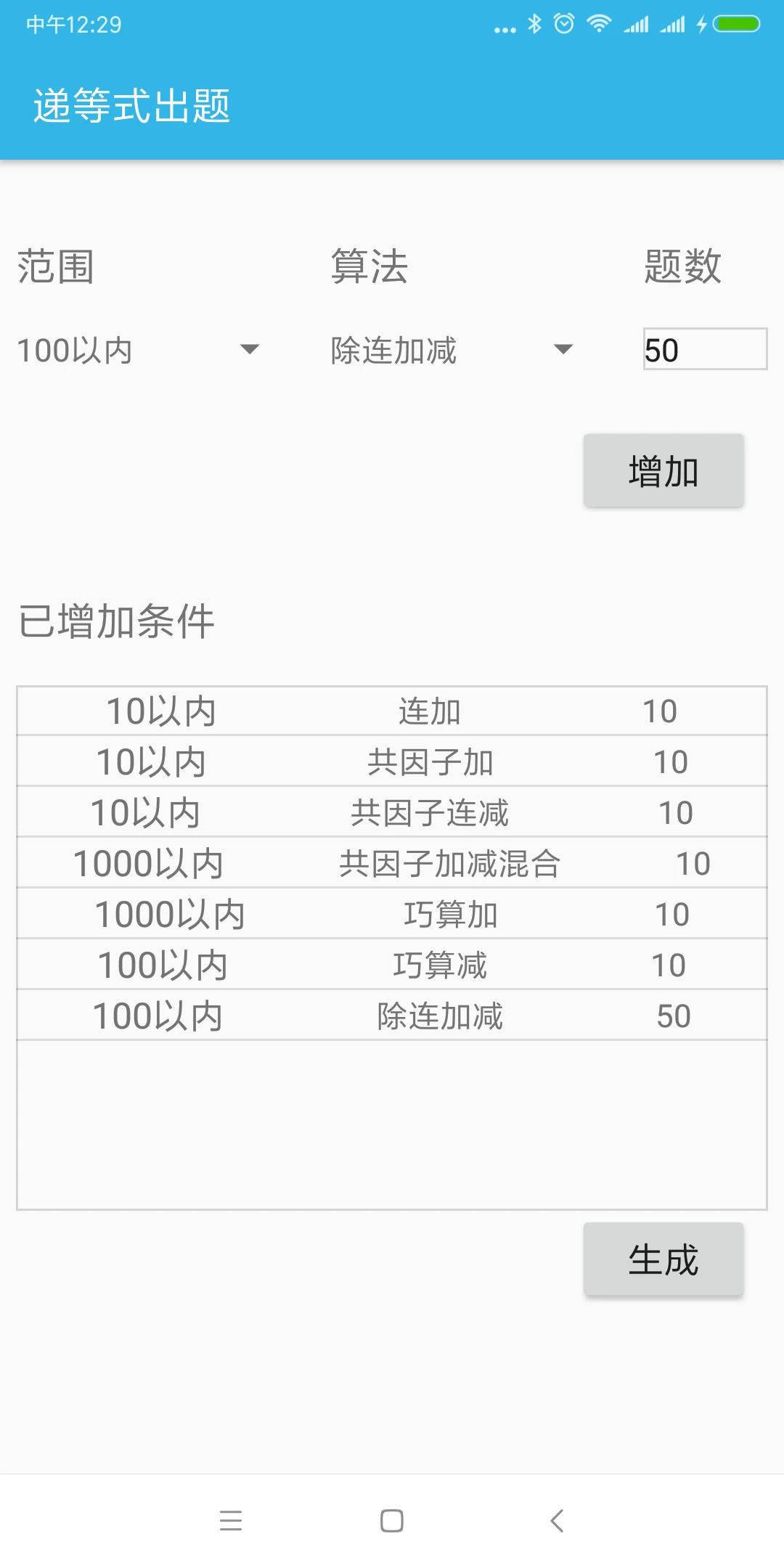 出题软件