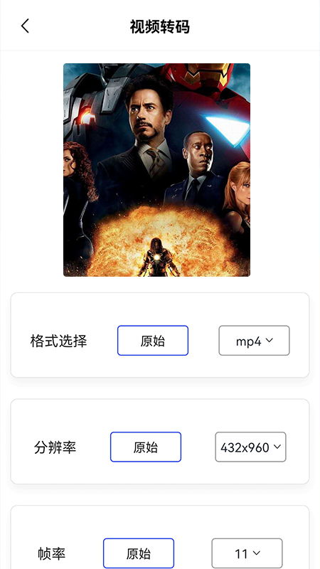 视频转换mp3
