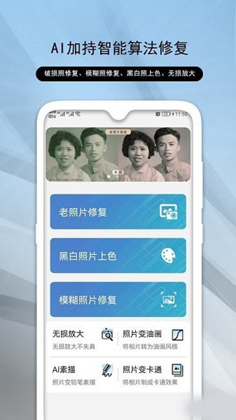 发发老照片修复助手 安卓版v1.1.4