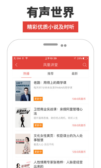 凤凰FM 凤凰FM