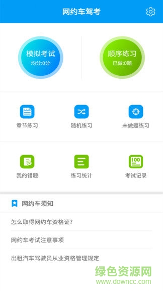 网约车驾考