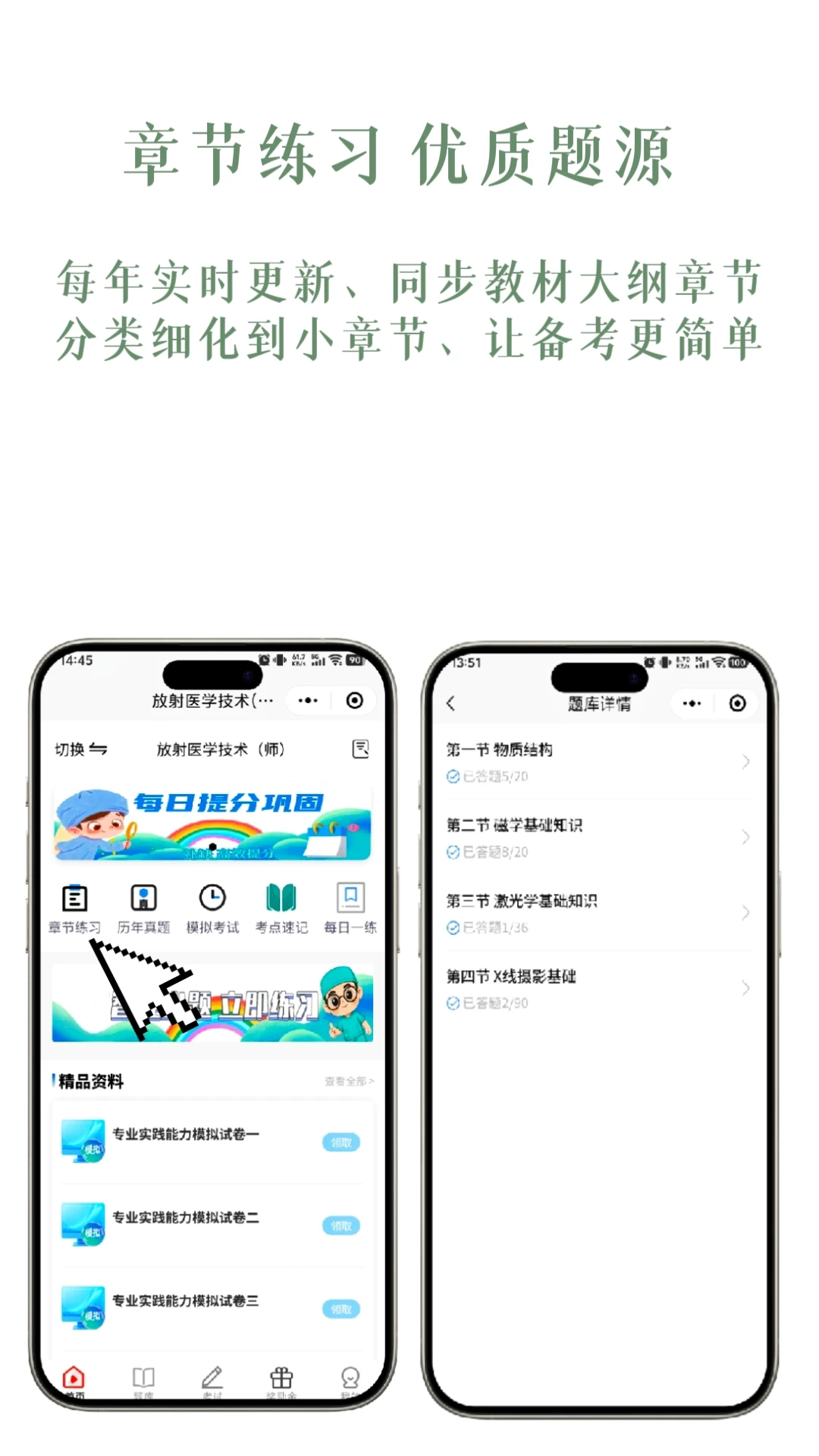 医纪元