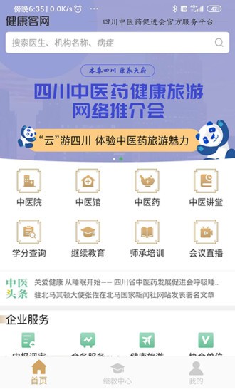 健康客网