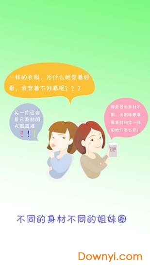 衣分享