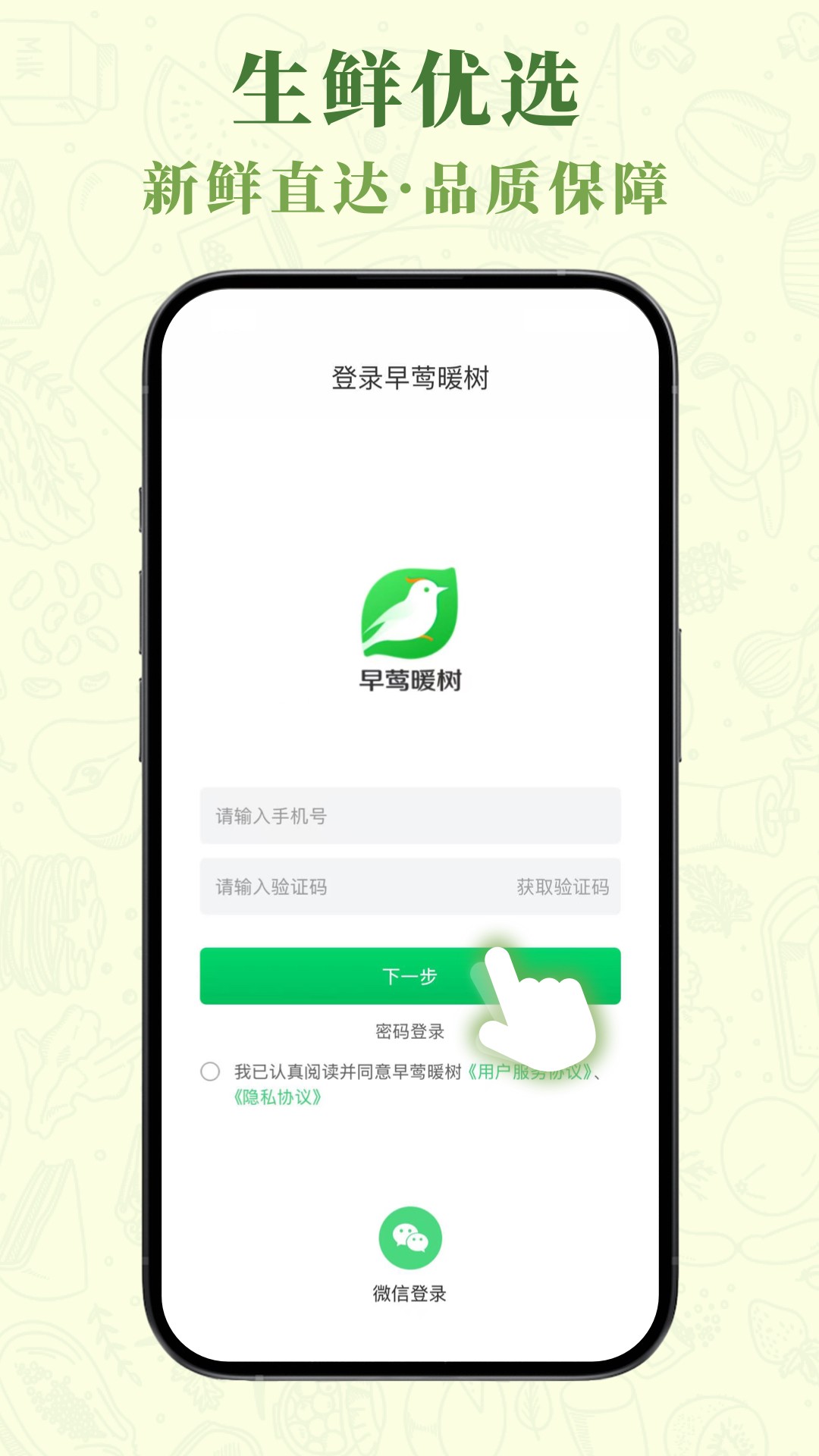 早莺暖树