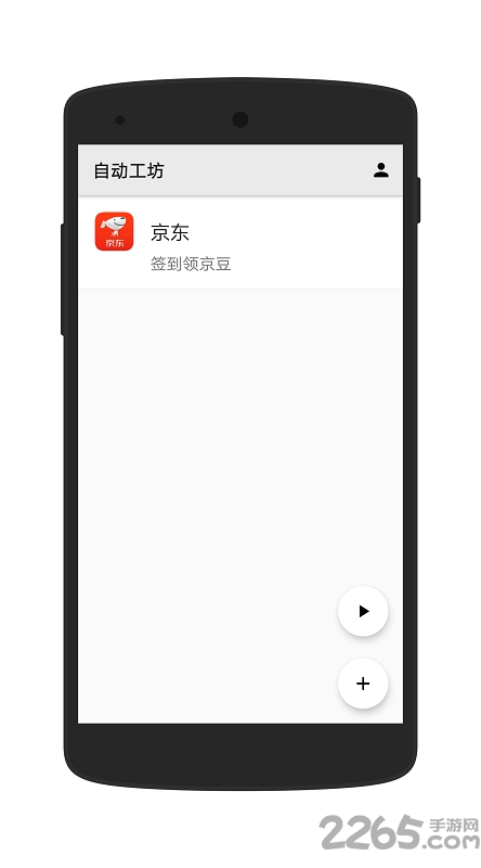 自动工坊