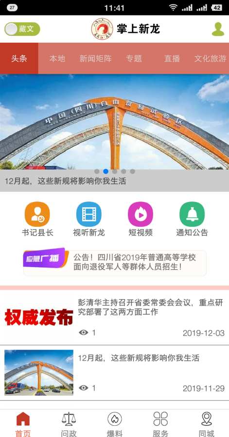 康巴红新龙