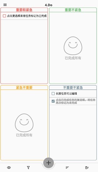 4.Do四象限待办事项管理