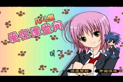 课堂热恋手机版