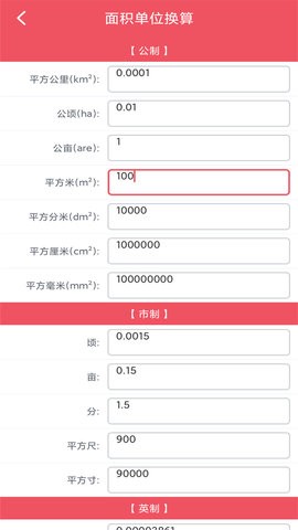 单位换算宝 单位换算宝