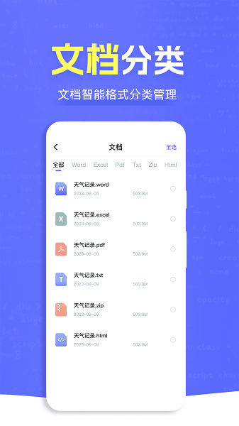ES文件管理大师