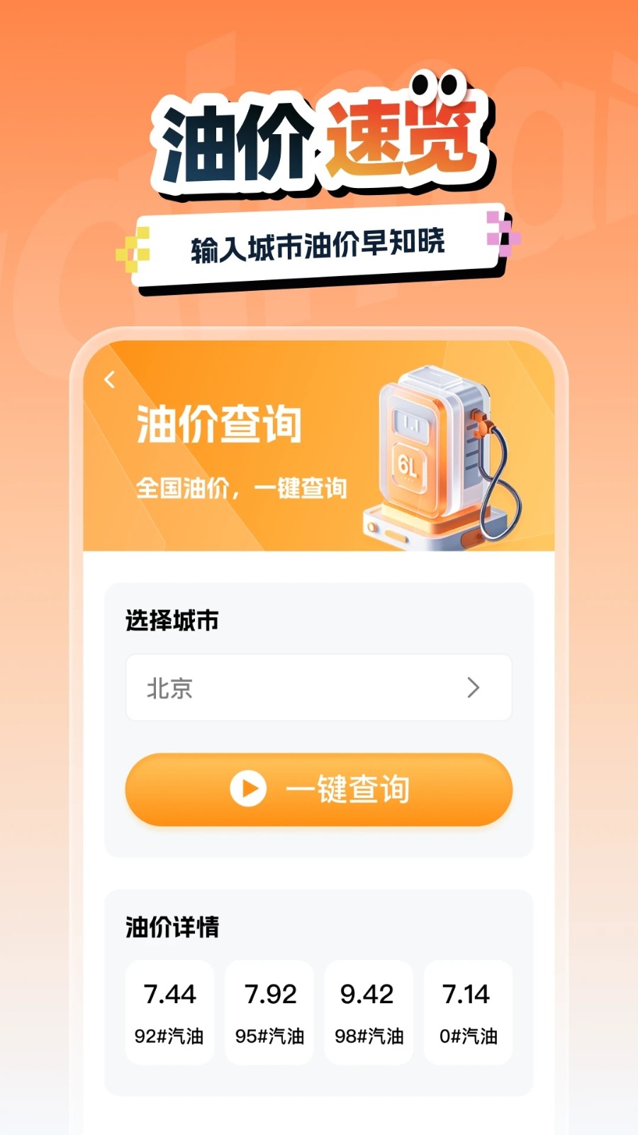 交通汽车违章通 交通汽车违章通