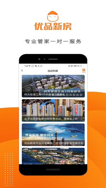 优品新房