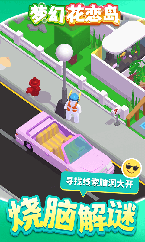 梦幻花恋岛 梦幻花恋岛