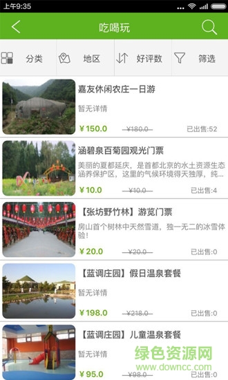 带你去农庄