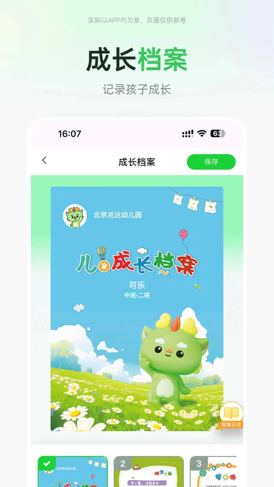 师幼空间-家长端