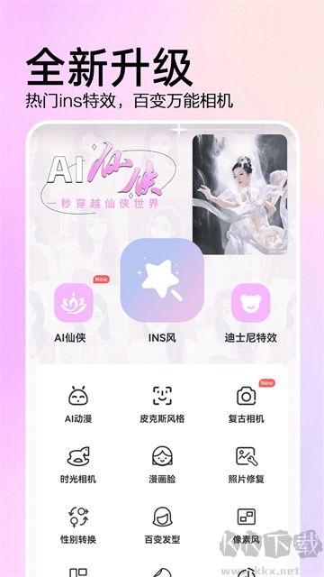 AI特效相机 AI特效相机