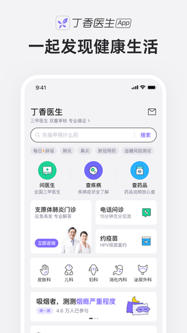 丁香医生 丁香医生