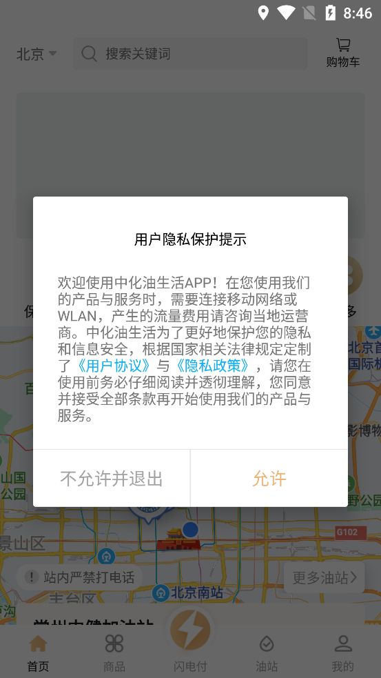 中化油生活(优惠购物平台)v1.5.1安卓版