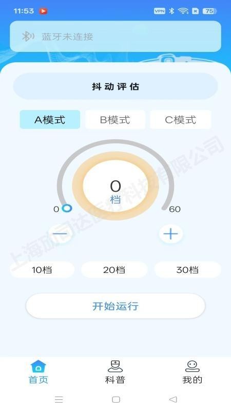 防抖手环