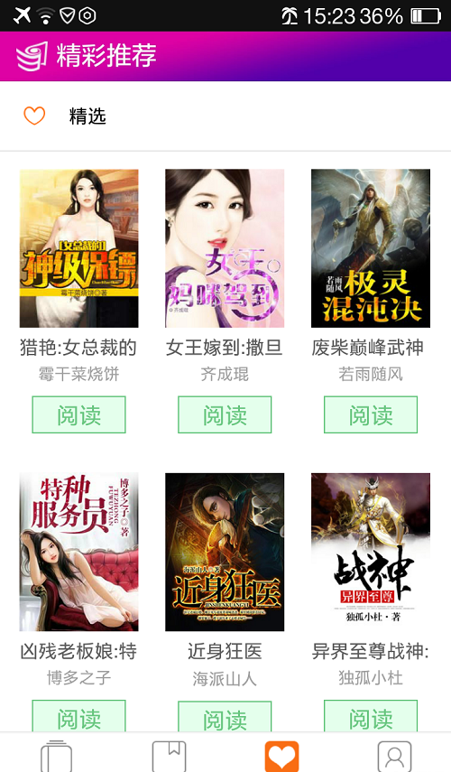 乐读小说阅读器