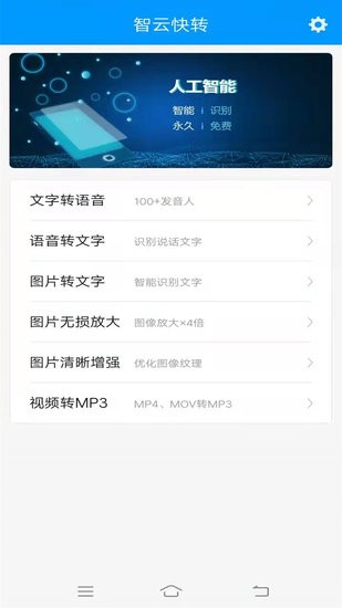 文字转语音助手